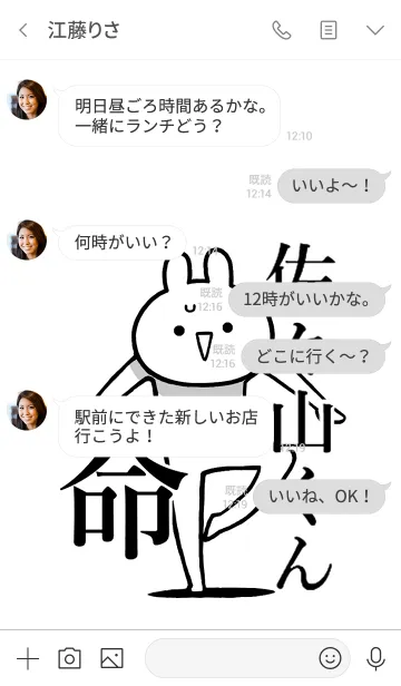 [LINE着せ替え] 【佐々山くん】命！好きすぎる名前着せかえの画像3