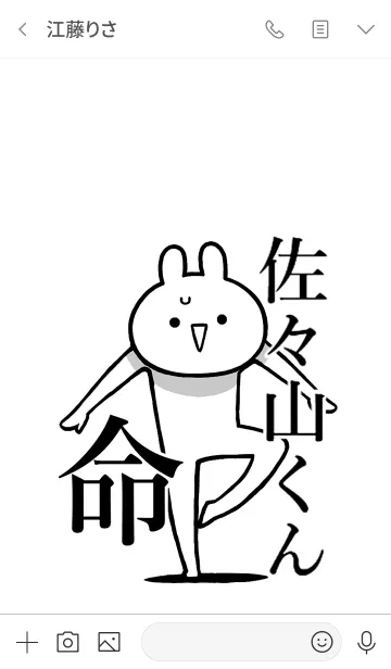 [LINE着せ替え] 【佐々山くん】命！好きすぎる名前着せかえの画像4