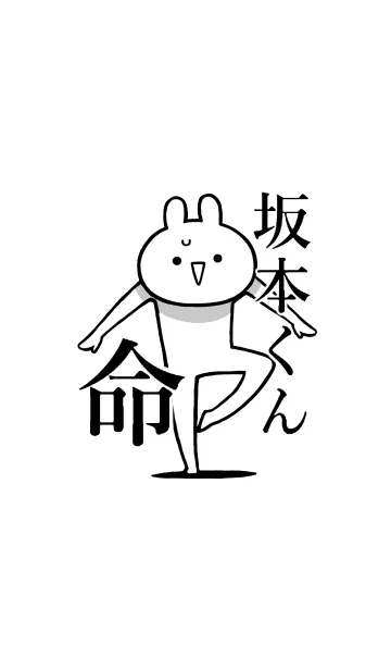 [LINE着せ替え] 【坂本くん】命！好きすぎる名前着せかえの画像1