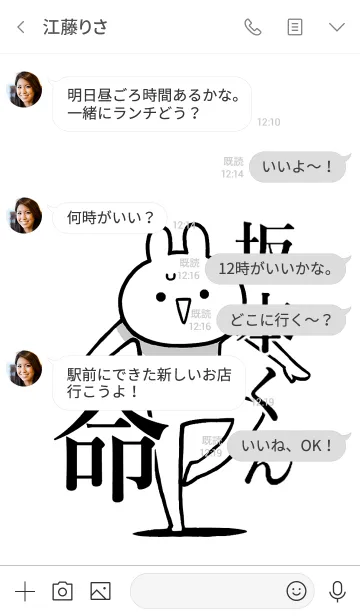 [LINE着せ替え] 【坂本くん】命！好きすぎる名前着せかえの画像3