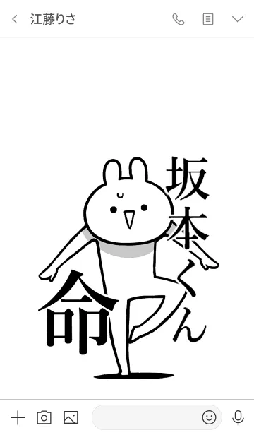 [LINE着せ替え] 【坂本くん】命！好きすぎる名前着せかえの画像4