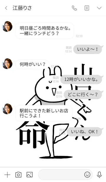 [LINE着せ替え] 【山口くん】命！好きすぎる名前着せかえの画像3