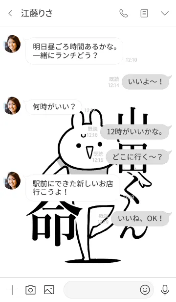 [LINE着せ替え] 【山田くん】命！好きすぎる名前着せかえの画像3