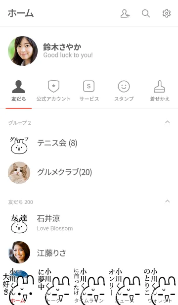 [LINE着せ替え] 【小川くん】命！好きすぎる名前着せかえの画像2