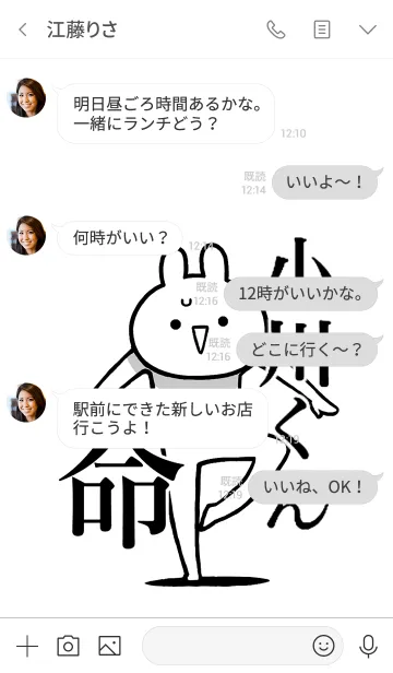 [LINE着せ替え] 【小川くん】命！好きすぎる名前着せかえの画像3