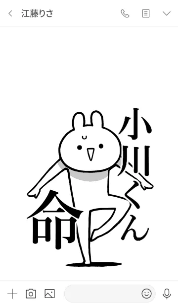 [LINE着せ替え] 【小川くん】命！好きすぎる名前着せかえの画像4