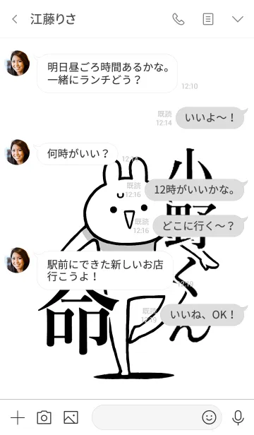 [LINE着せ替え] 【小野くん】命！好きすぎる名前着せかえの画像3