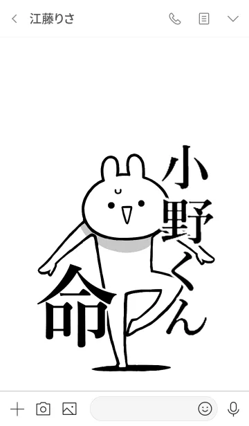 [LINE着せ替え] 【小野くん】命！好きすぎる名前着せかえの画像4