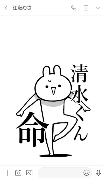 [LINE着せ替え] 【清水くん】命！好きすぎる名前着せかえの画像4