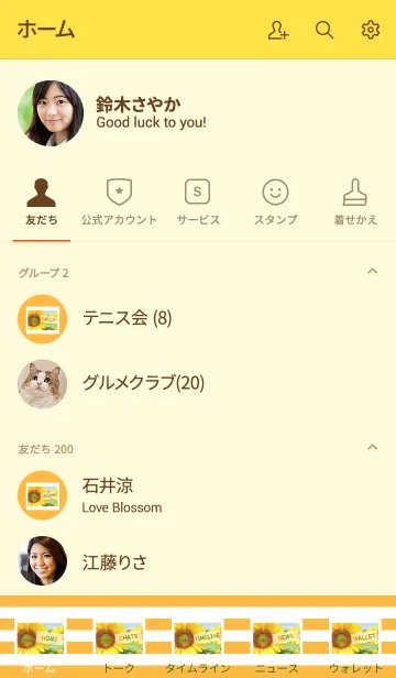 [LINE着せ替え] Sunflower 39の画像2