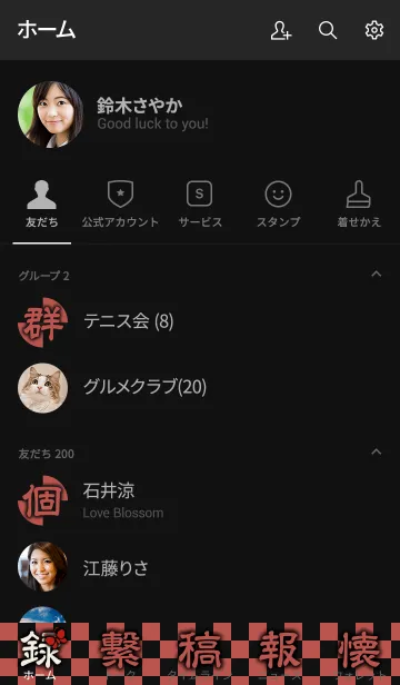 [LINE着せ替え] 市松模様 [赤黒]の画像2