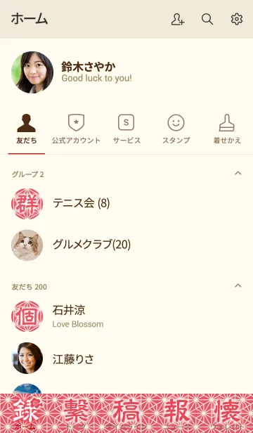 [LINE着せ替え] 麻の葉模様 [韓紅] 和色赤系の画像2