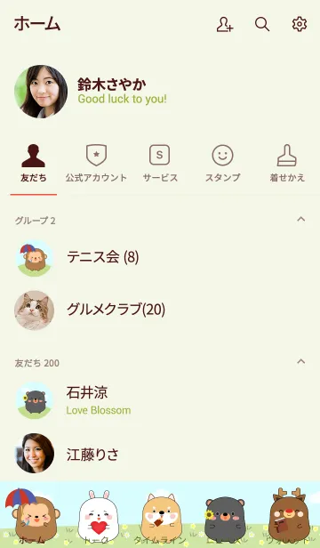 [LINE着せ替え] Love Cute Fat Animals3 (jp)の画像2