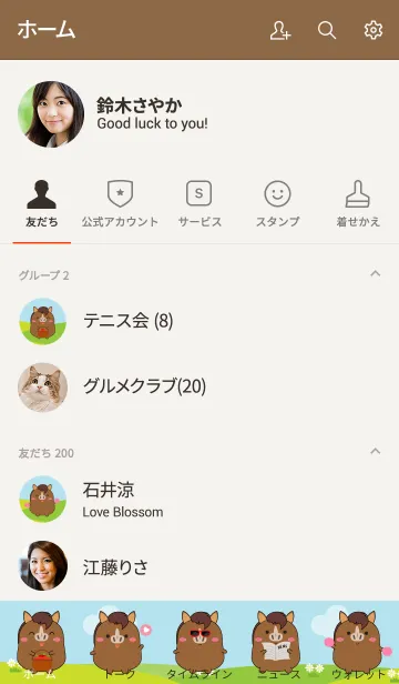 [LINE着せ替え] Lovely Fat House Theme (jp)の画像2