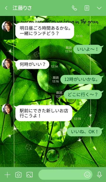 [LINE着せ替え] 【幸運★健康運】緑のチカラ*green power*の画像3