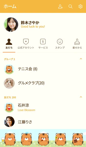 [LINE着せ替え] I'm Pretty Tiger Theme (jp)の画像2