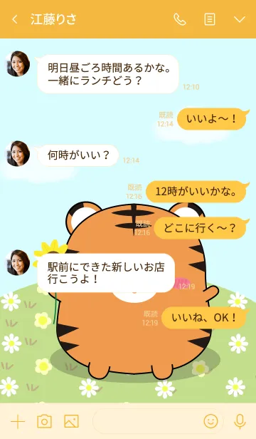 [LINE着せ替え] I'm Pretty Tiger Theme (jp)の画像3