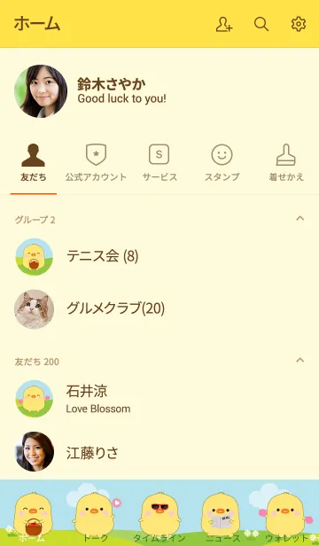 [LINE着せ替え] Lovely Fat Chick Theme (jp)の画像2