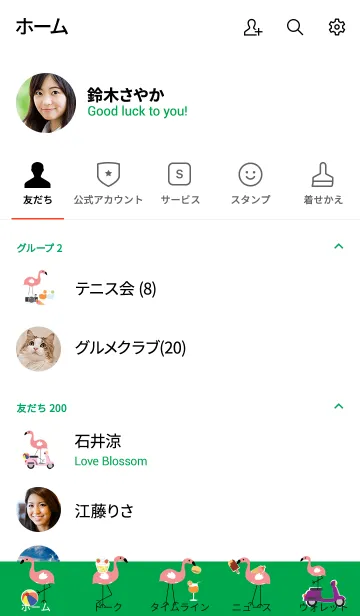 [LINE着せ替え] Simple cute flamingo theme (JP)の画像2