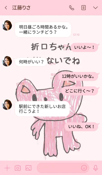 [LINE着せ替え] こどもの絵de「折口」の画像3