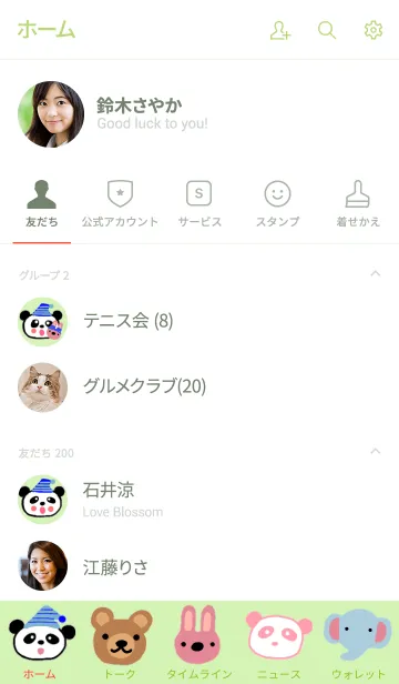 [LINE着せ替え] Animal companionの画像2