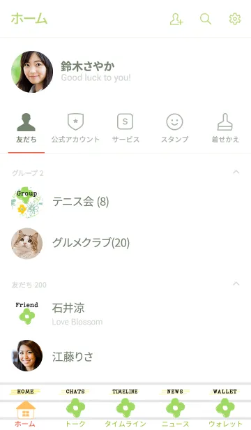 [LINE着せ替え] SUNNY DAYS greenの画像2