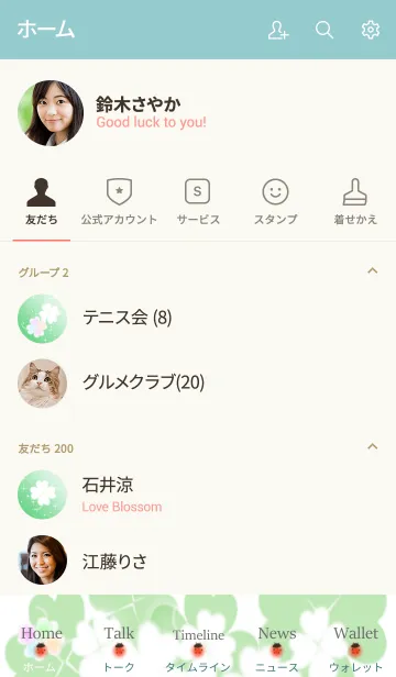 [LINE着せ替え] 虹色のクローバーの画像2