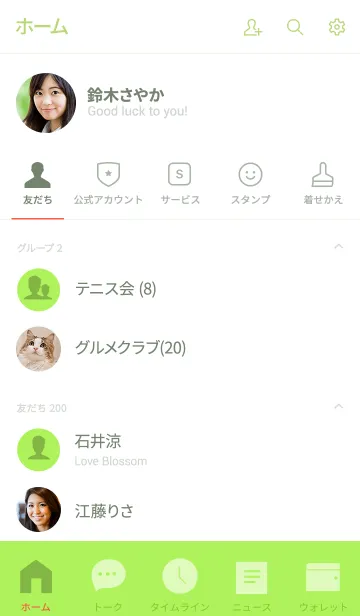 [LINE着せ替え] lime green Theme (jp)の画像2