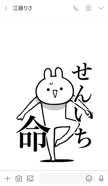 [LINE着せ替え] 【せんいち】命！好きすぎる名前着せかえの画像4