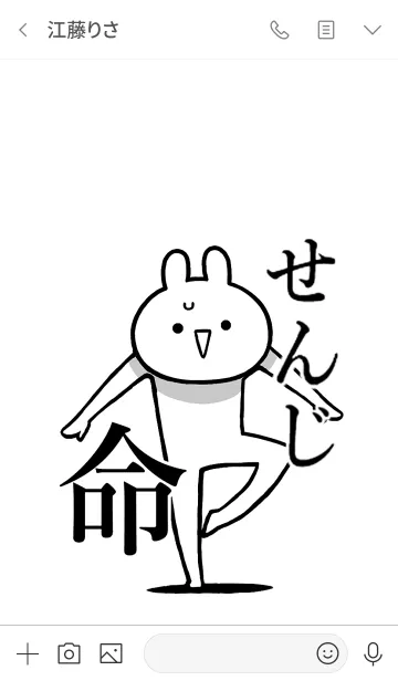 [LINE着せ替え] 【せんじ】命！好きすぎる名前着せかえの画像4