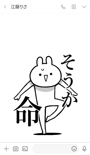 [LINE着せ替え] 【そうか】命！好きすぎる名前着せかえの画像4