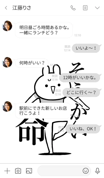 [LINE着せ替え] 【そうかい】命！好きすぎる名前着せかえの画像3