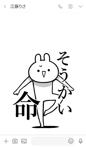 [LINE着せ替え] 【そうかい】命！好きすぎる名前着せかえの画像4