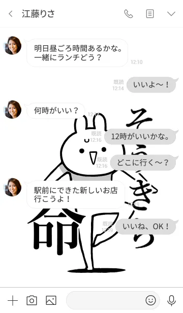 [LINE着せ替え] 【そうきち】命！好きすぎる名前着せかえの画像3