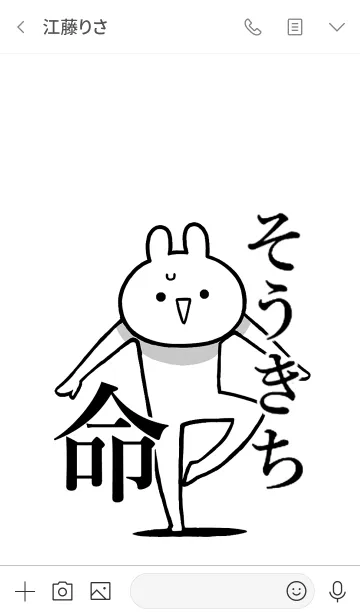 [LINE着せ替え] 【そうきち】命！好きすぎる名前着せかえの画像4