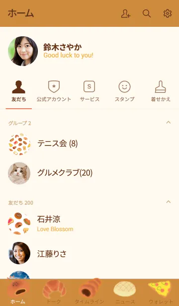 [LINE着せ替え] かわいいパンの着せかえの画像2