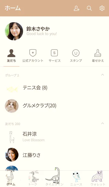 [LINE着せ替え] Combine cute animals v1の画像2