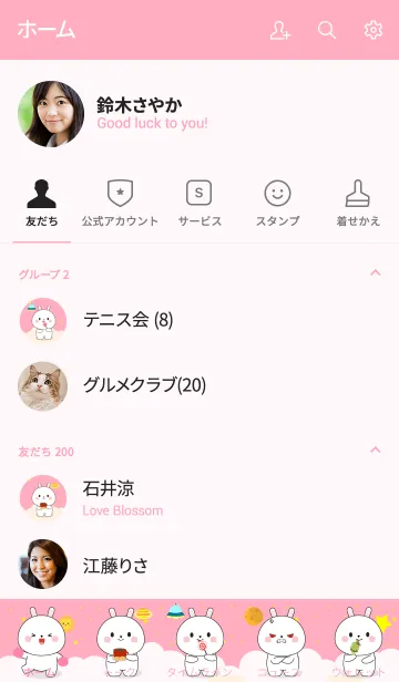 [LINE着せ替え] white rabbit In Galaxy Theme (jp)の画像2