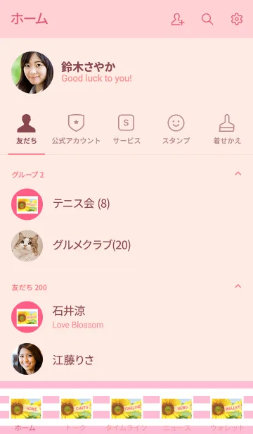 [LINE着せ替え] Sunflower 31の画像2