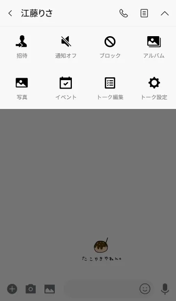 [LINE着せ替え] たこ焼き＋ひらがな。の画像4