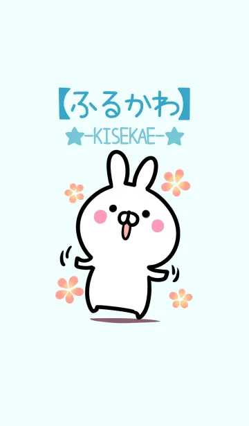 [LINE着せ替え] 【ふるかわ】シンプルかわいいウサギの画像1
