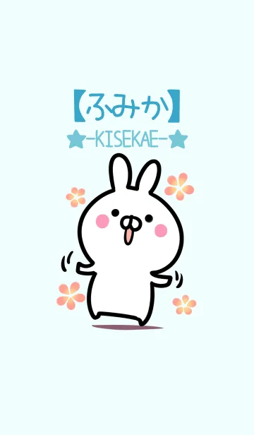 [LINE着せ替え] 【ふみか】シンプルかわいいウサギの画像1