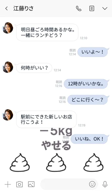 [LINE着せ替え] －5kgやせる着せ替え 第6弾。+うんちの画像3