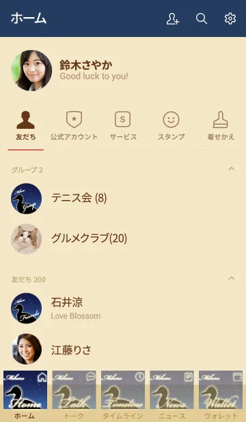 [LINE着せ替え] みはる☆月とカモの親子の画像2