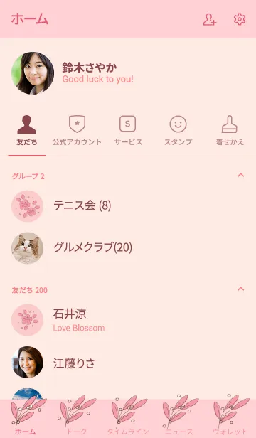 [LINE着せ替え] Cute leaves theme 7の画像2