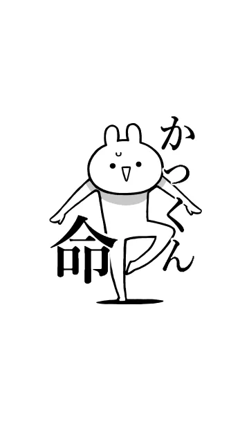 [LINE着せ替え] 【かっくん】命！好きすぎる名前着せかえの画像1