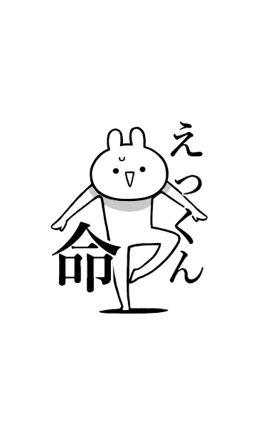 [LINE着せ替え] 【えっくん】命！好きすぎる名前着せかえの画像1