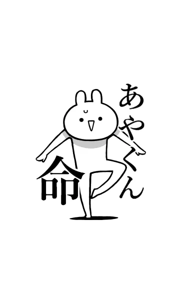 [LINE着せ替え] 【あやくん】命！好きすぎる名前着せかえの画像1