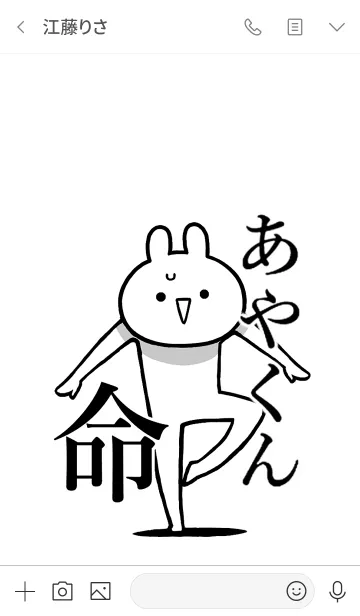 [LINE着せ替え] 【あやくん】命！好きすぎる名前着せかえの画像3