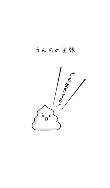 [LINE着せ替え] うんちの主張の画像1